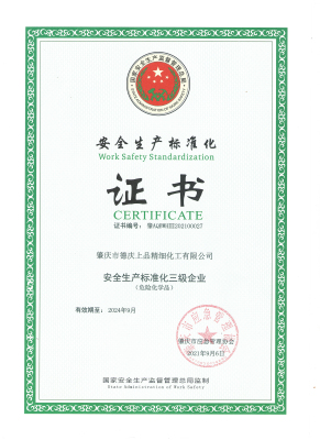 安全生(shēng)産标準化證(zheng)書