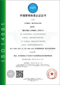 肇(zhao)慶市德(dé)慶上品(pin)環境管(guǎn)理認證(zhèng)