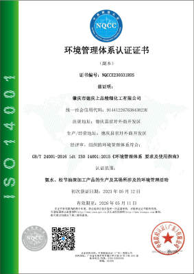 肇慶市德慶(qing)上品環境管(guǎn)理認證